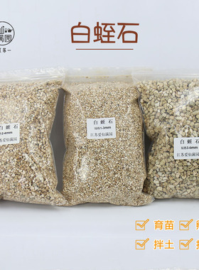 银白色蛭石 园艺多肉扦插种植拌土 育苗龟蛇爬行动物 孵化用1L