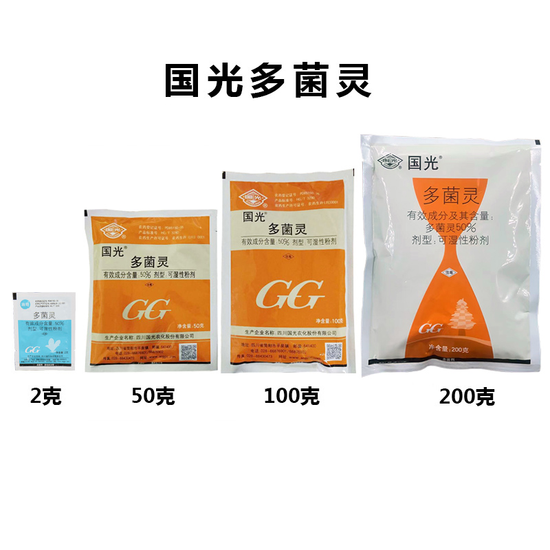 GG/国光50%多菌灵叶斑病 赤霉病 纹枯病杀菌剂