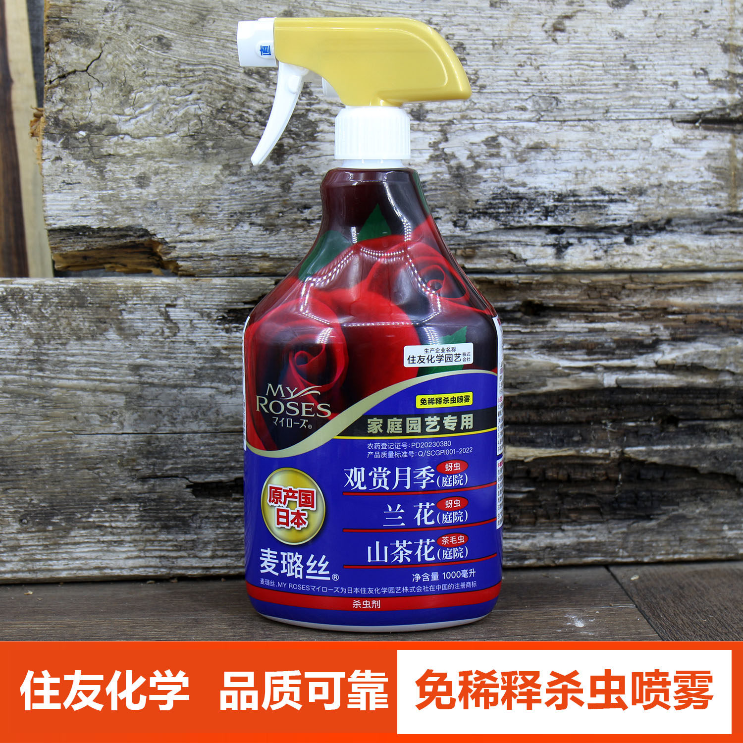 住友0.01%甲氰菊酯茶毛虫 蚜虫杀虫剂