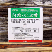 护花神1.8%阿维·吡虫啉菜青虫 蚜虫杀虫剂