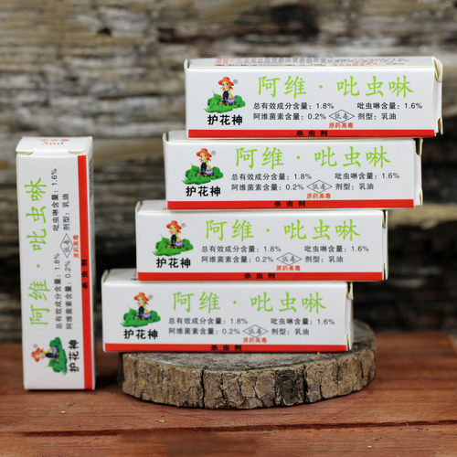 多肉兰花盆景杀虫剂护花神