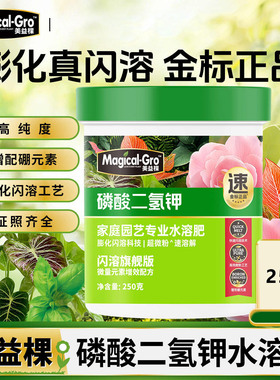 包邮美益棵磷酸二氢钾花肥家庭园艺强根促花磷钾肥水溶肥叶面肥