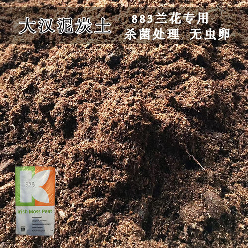 进口德国种植泥炭土5包包邮