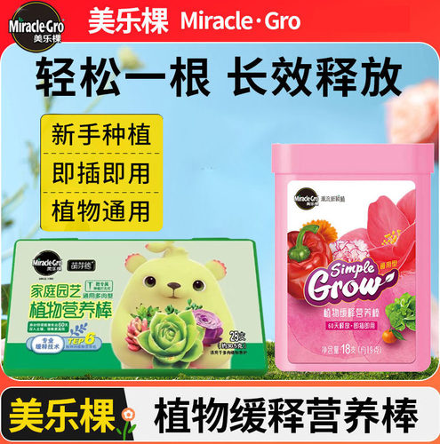美乐棵营养棒通用型多肉萌芽熊观花天南星绿植物棒肥缓释肥即插即