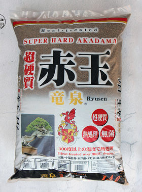 硬质日本多肉盆景赤玉土