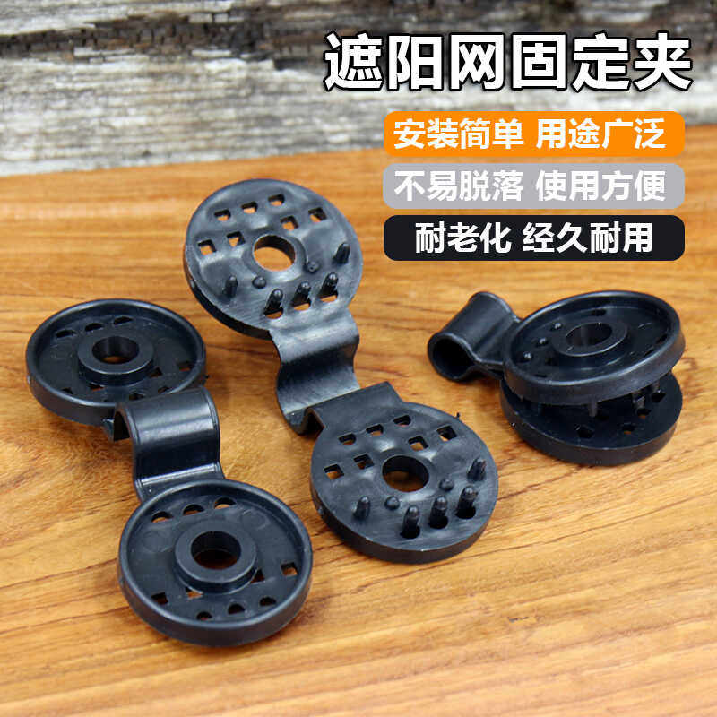 遮阳网固定夹专用配件圆形固定器遮阴网卡扣耐用加厚夹扣防晒网扣