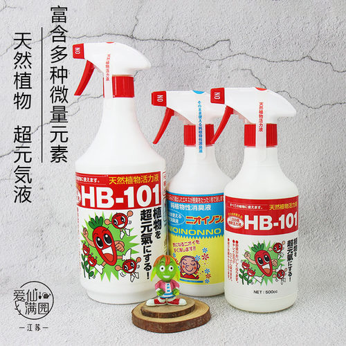 包邮原装进口天然植物营养浇花活力液HB101免稀释通用植物生长素