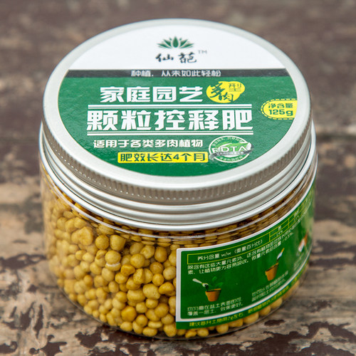 多肉植物花卉养护系列缓释肥料