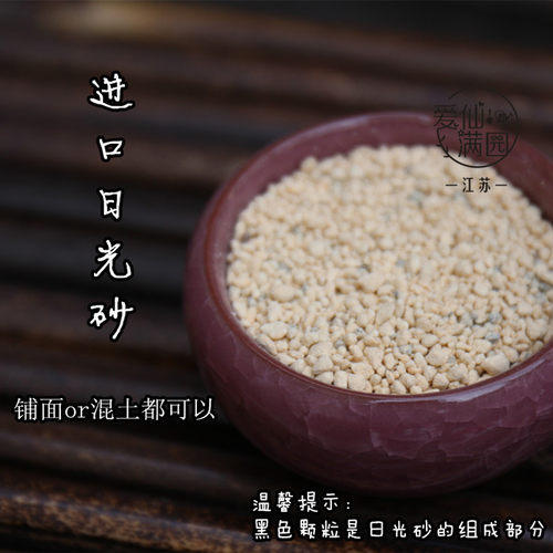 日本进口硬质日光多肉混土已过筛