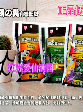 爱丽思鸡粪颗粒有机肥基肥-通用/观叶/开花观果型200g
