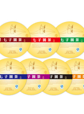 才者普洱茶叶七子圆茶系列勐海大树茶发酵普洱茶熟茶200g