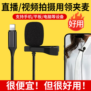 有线领夹麦克风苹果手机安卓收音麦直播吃播话筒视频拍摄拾音麦
