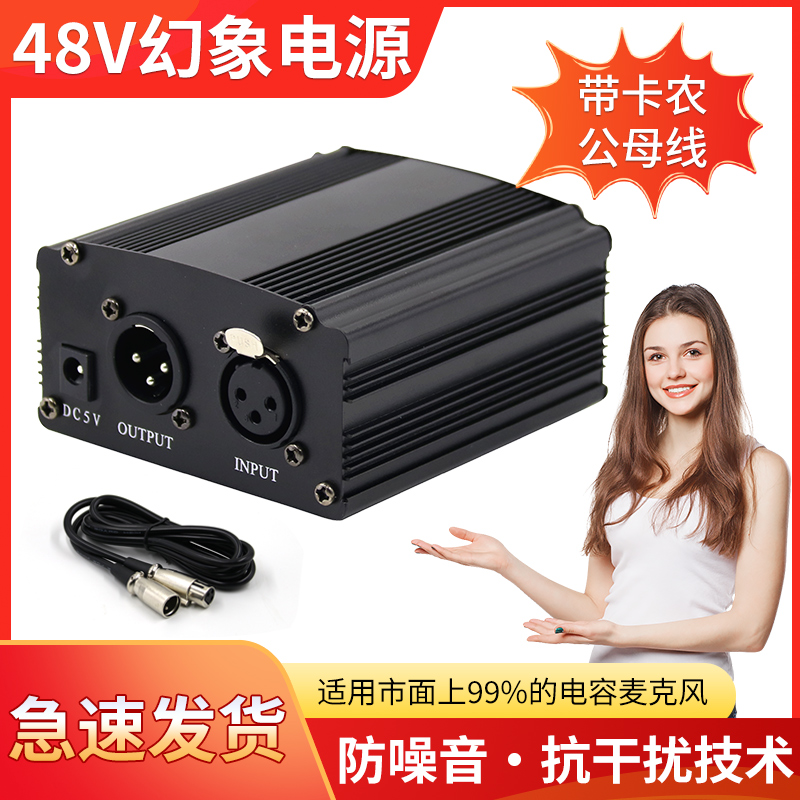 通用优质48V幻象电源无杂音