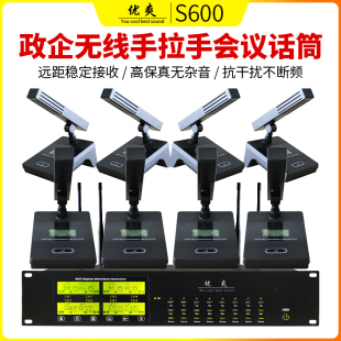 优爽S600-8 无线手拉手话筒会议系统方管麦克风政企工程麦防啸叫