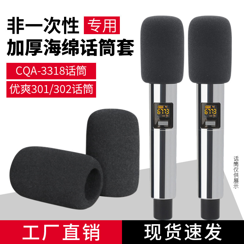 加厚海绵套CQA-3318话筒套图片
