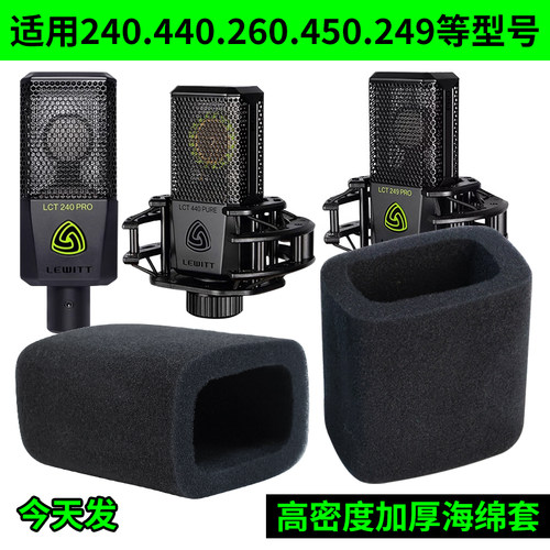 适用莱维特LCT240话筒套