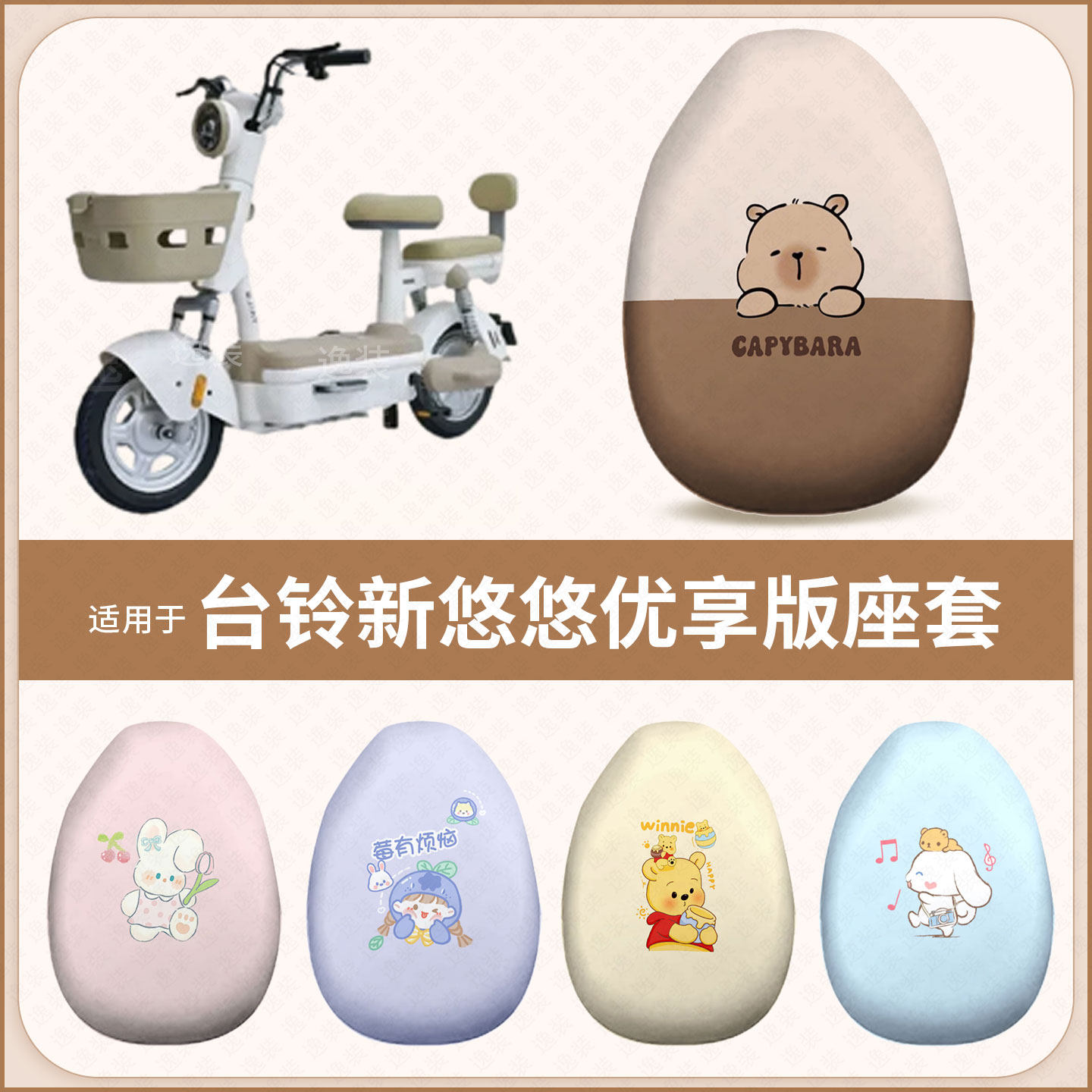 适用于台铃新悠悠优享版电动车坐垫套防水防晒座椅座包罩隔热保护