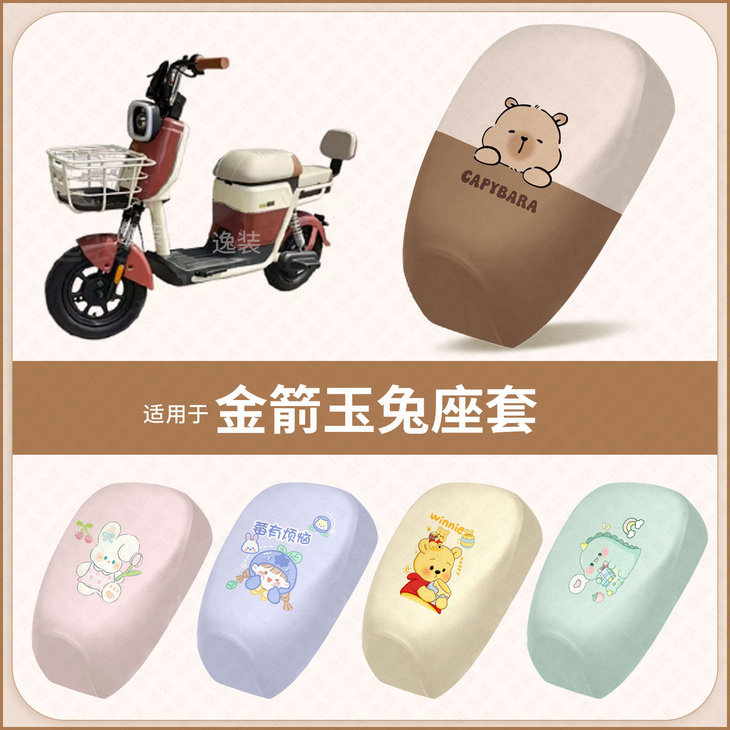 适用于金箭玉兔电动车坐垫套防水雨防晒座椅座包罩隔热保护配饰件