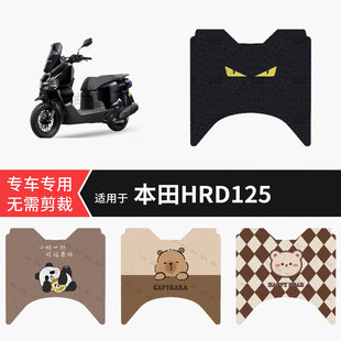 适用于本田HRD125电动车脚垫防水雨踏板皮防滑脚踩垫保护垫皮配件