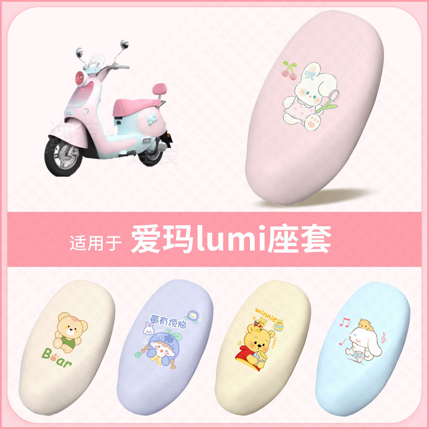 适用于爱玛lumi电动车坐垫套防水防雨防晒隔热座椅套座包罩配饰件