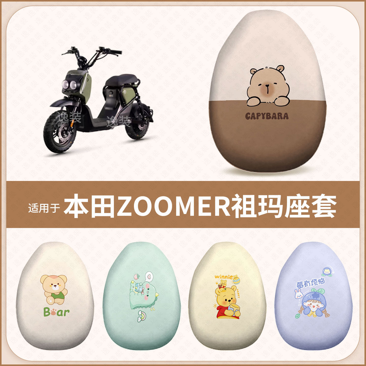 适用于本田ZOOMER祖玛电动车坐垫套防水雨防晒座椅座包罩隔保护配