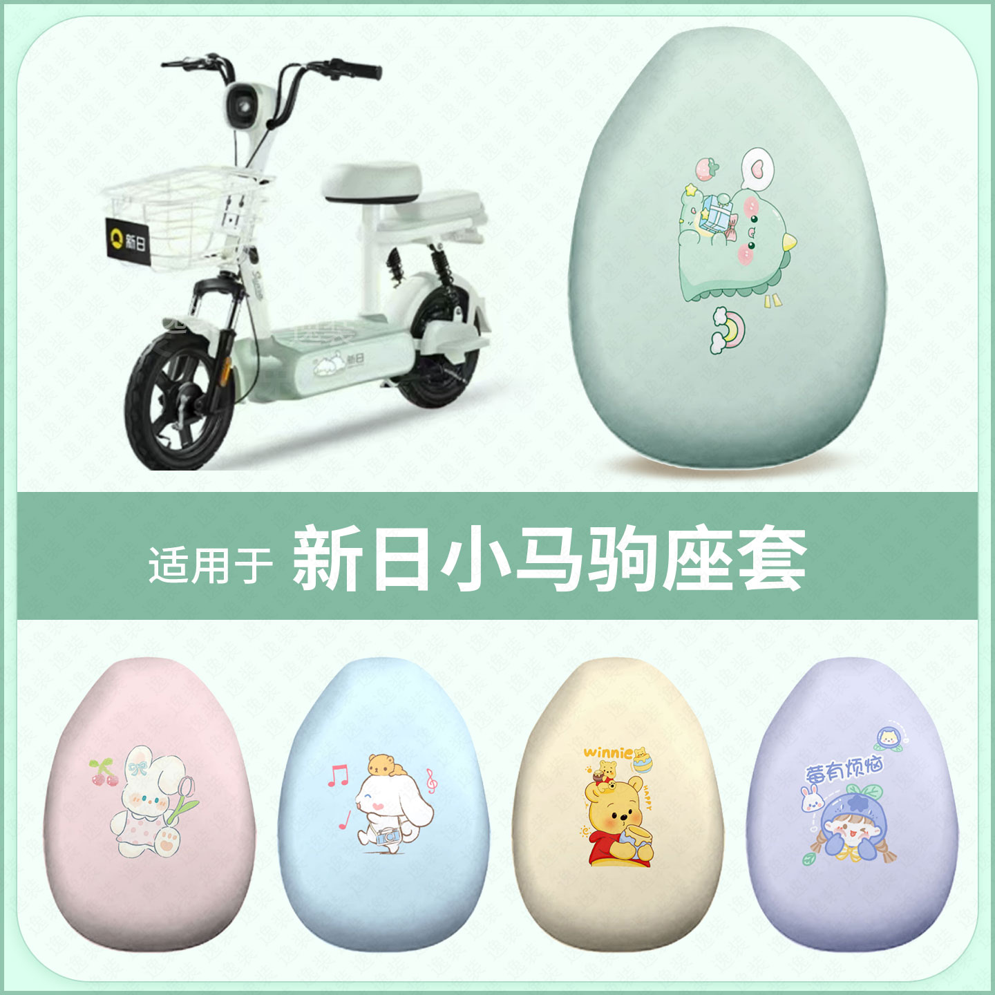 适用于新日小马驹电动车坐垫套防水雨皮防晒座椅座包罩保护配饰件