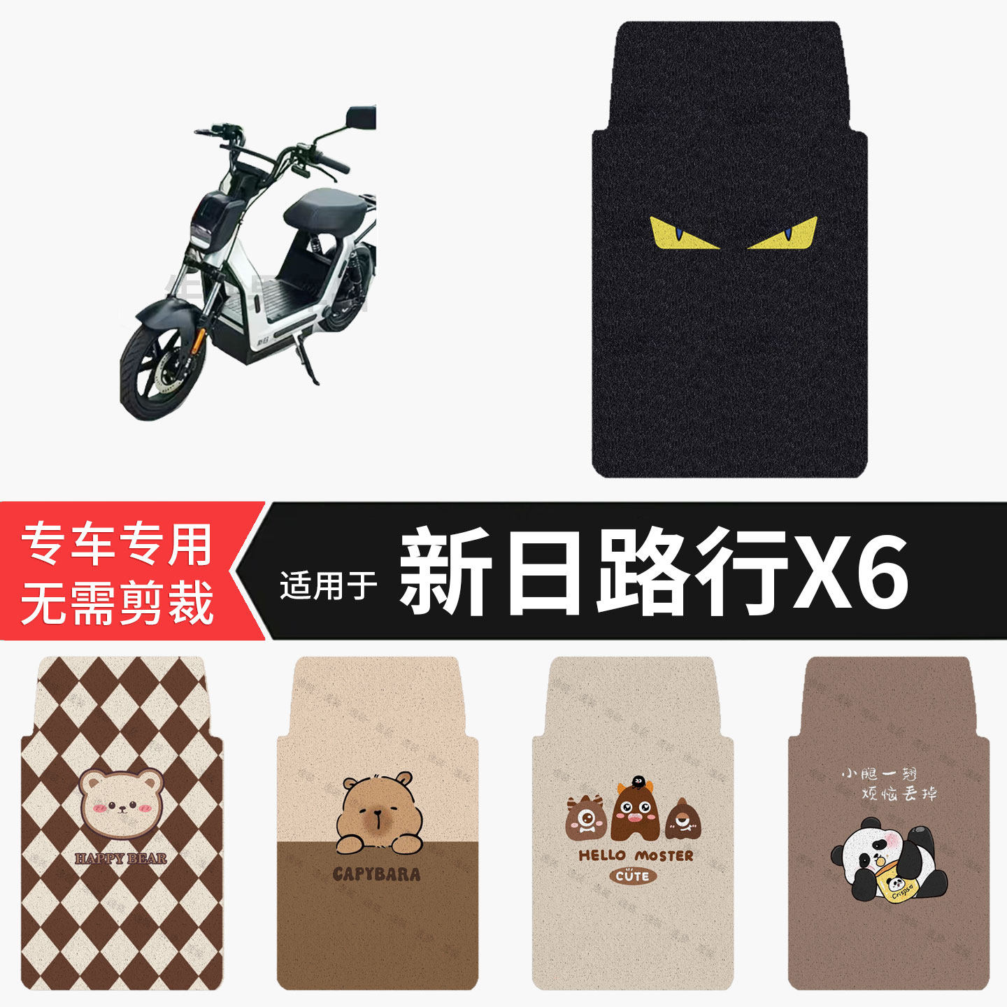适用于新日路行X6电动车脚垫防水雨保护踏板皮防滑脚踩耐磨配饰件