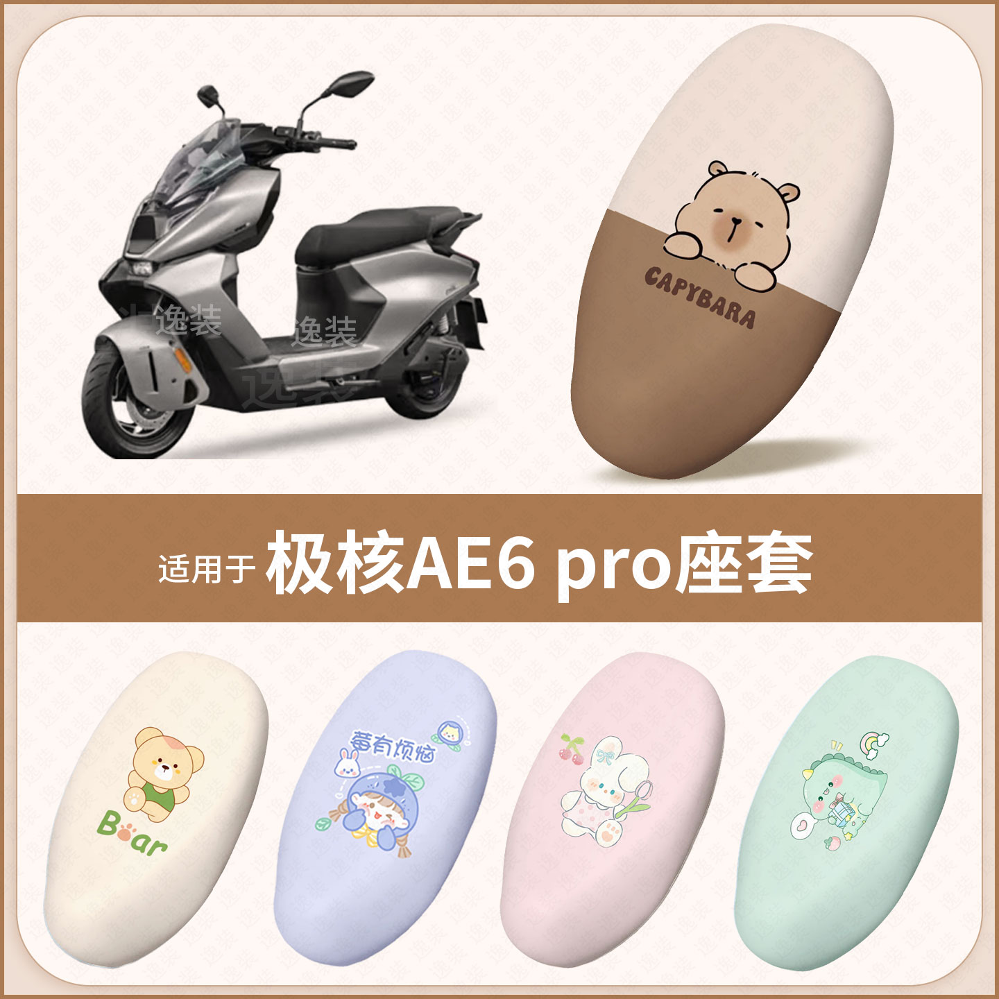 适用于极核AE6pro电动车坐垫套防水雨防晒皮保护垫座椅座包罩配件