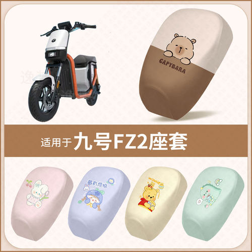 适用于九号FZ2新国标电动车坐垫套防水隔热防晒座椅套座包罩配饰