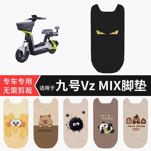 适用于九号VzMIX电动车脚垫防水踏板垫防滑脚踏皮脚踩垫坐垫套皮