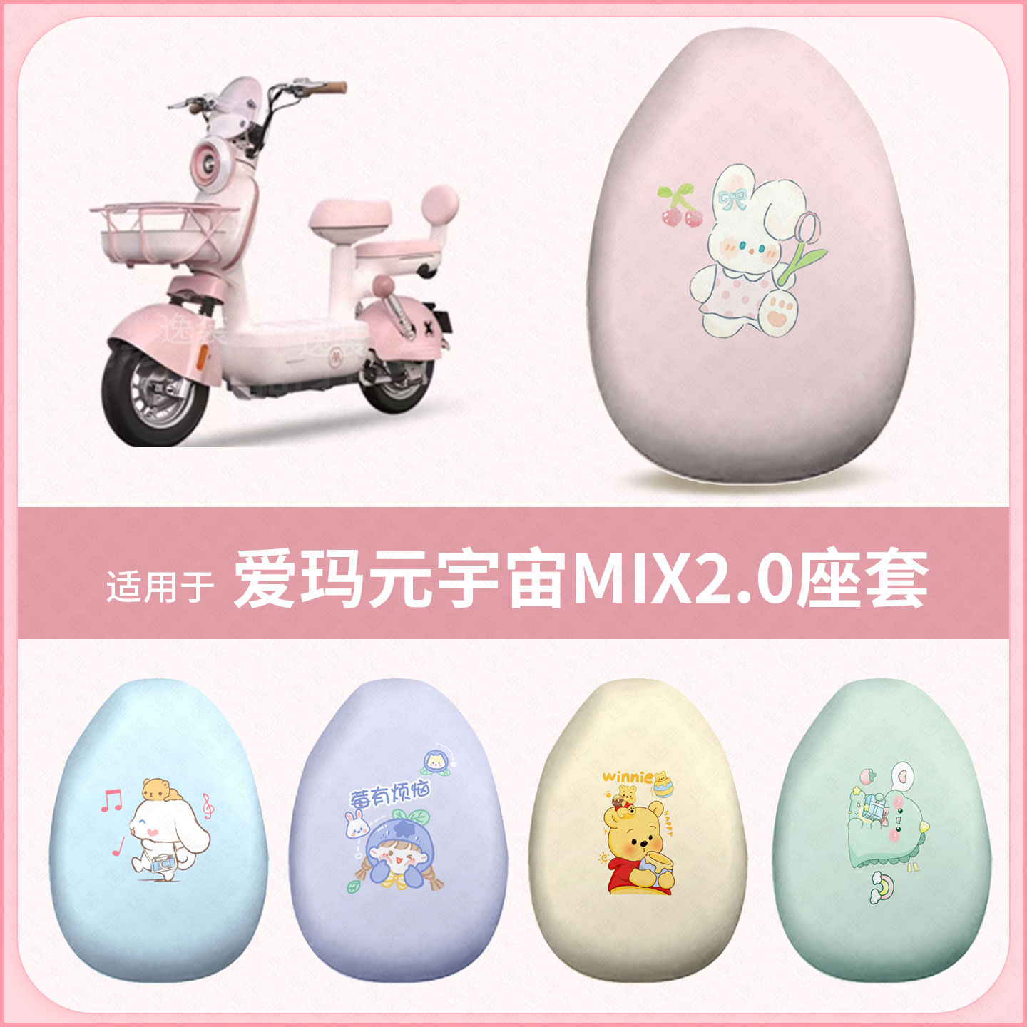 适用于爱玛元宇宙MIX2.0电动车坐垫套防水雨晒座椅座包罩隔热保护