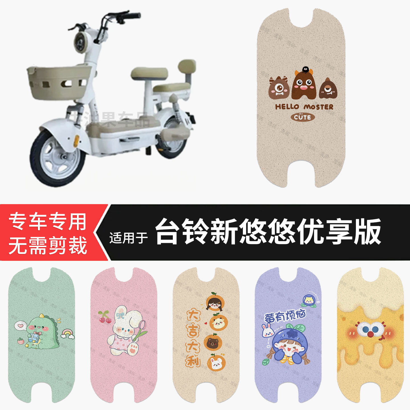 适用于台铃新悠悠优享版电动车脚垫防水踏板皮防滑脚踩垫保护配件