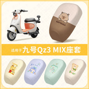 适用于九号电动车Qz3 MIX分体新国标坐垫套防水雨防晒座椅座包罩