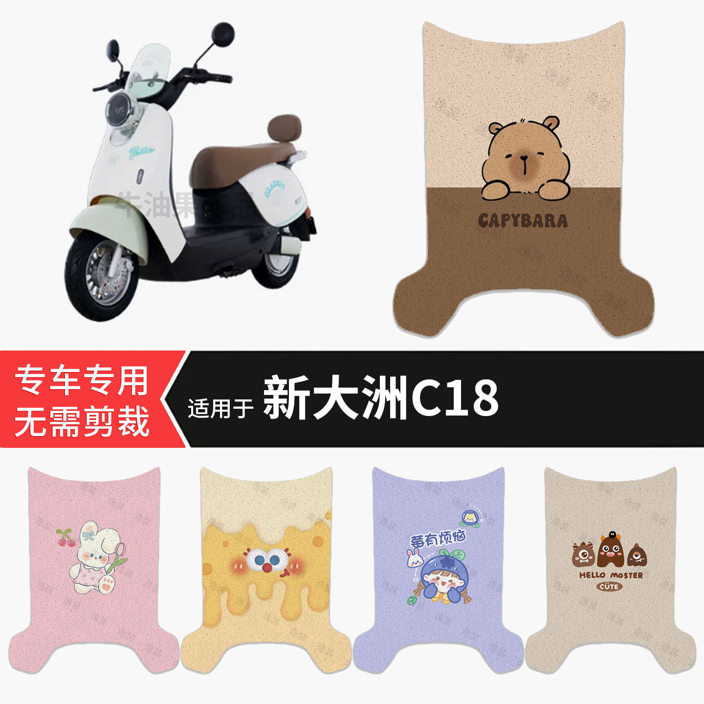 适用于新大洲C18电动车脚垫防水保护踏板皮防滑脚踩垫坐垫套配件