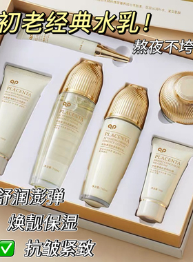 羊胎素水乳套装抗皱紧致补水保湿