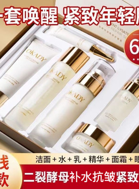 欧佩二裂酵母水乳套盒补水保湿