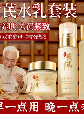 正品黄芪水乳抗皱补水保湿乳液