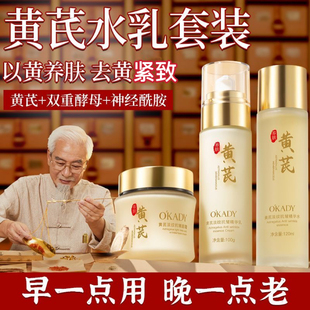 老牌国货黄芪抗皱紧致嫩肤精华水乳套装补水保湿乳液面霜护肤品