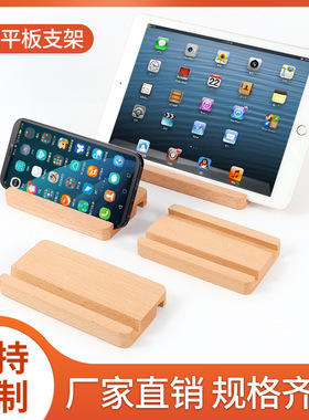 实木平板ipad支架木质手机底座懒人桌面展示架托架可激光彩印LOGO