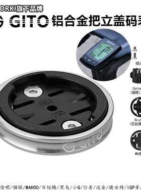 CORKI 碗组盖码表座适用佳明百锐腾 iGPS黑鸟速度里程表把立支架