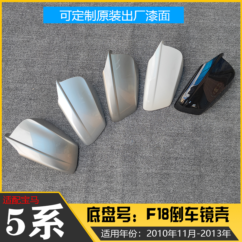 适配宝马5系F18G38 520LI 523LI 525li左右倒车后视镜片壳转向灯