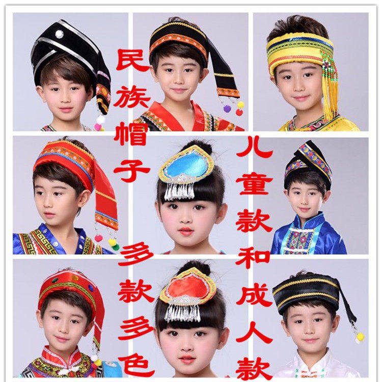 新款苗族彝族壮族头饰女童少数民族风舞蹈帽子儿童表演头饰成人男