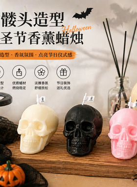 万圣节骷髅头香薰蜡烛批发礼品手工造型酒吧KTV氛围感礼盒复古