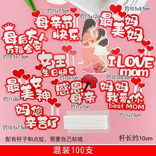 网红母亲节甜品台装扮布置插牌蛋糕装饰插件鲜花花束装饰插卡配件