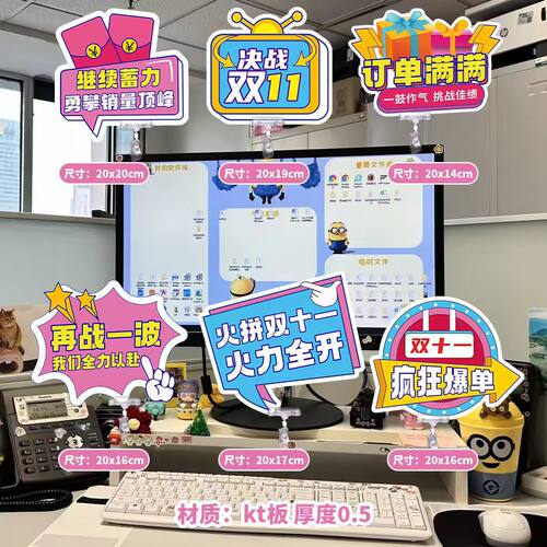 双十一办公室氛围布置职场工位激励夹牌励志口号标语电商装饰kt板