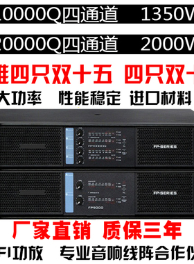 FP10000Q 大功率四通道专业舞台数字功放机 开关电源演出线阵功放