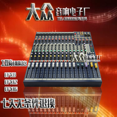 声艺 EFX8 8路 EFX12 12路 EFX16 16路 带效果 舞台 专业调音台