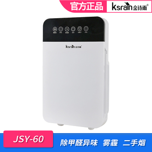 60智能负离子高效空气净化器除尘甲醛 金诗雨JSY