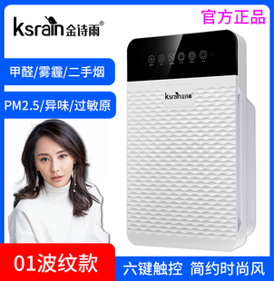 金诗雨空气净化器JSY 家用客厅卧室除甲醛雾霾二手烟智能 01波纹款