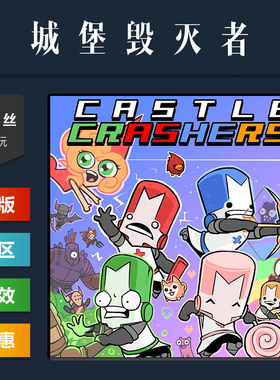 steam平台 中文正版游戏 城堡毁灭者 城堡破坏者 Castle Crashers